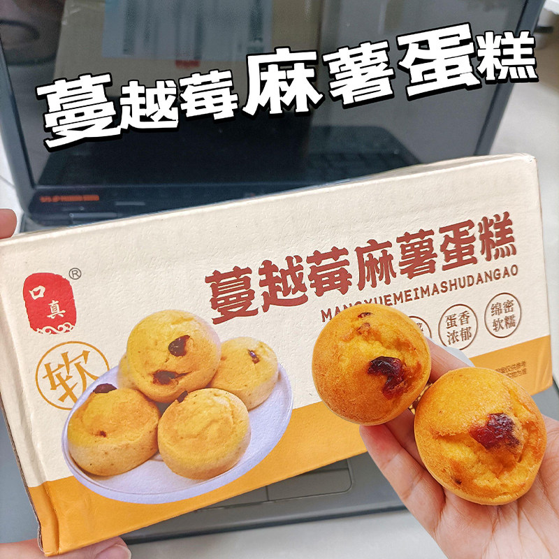 口真蔓越莓麻薯蛋糕软糯香甜营养早餐代餐奶香饼干酥软糕点旗舰店