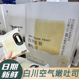 梦仲瑶白川空气嫩吐司面包整箱代餐饱腹早餐小零食厚切吐司无边袋