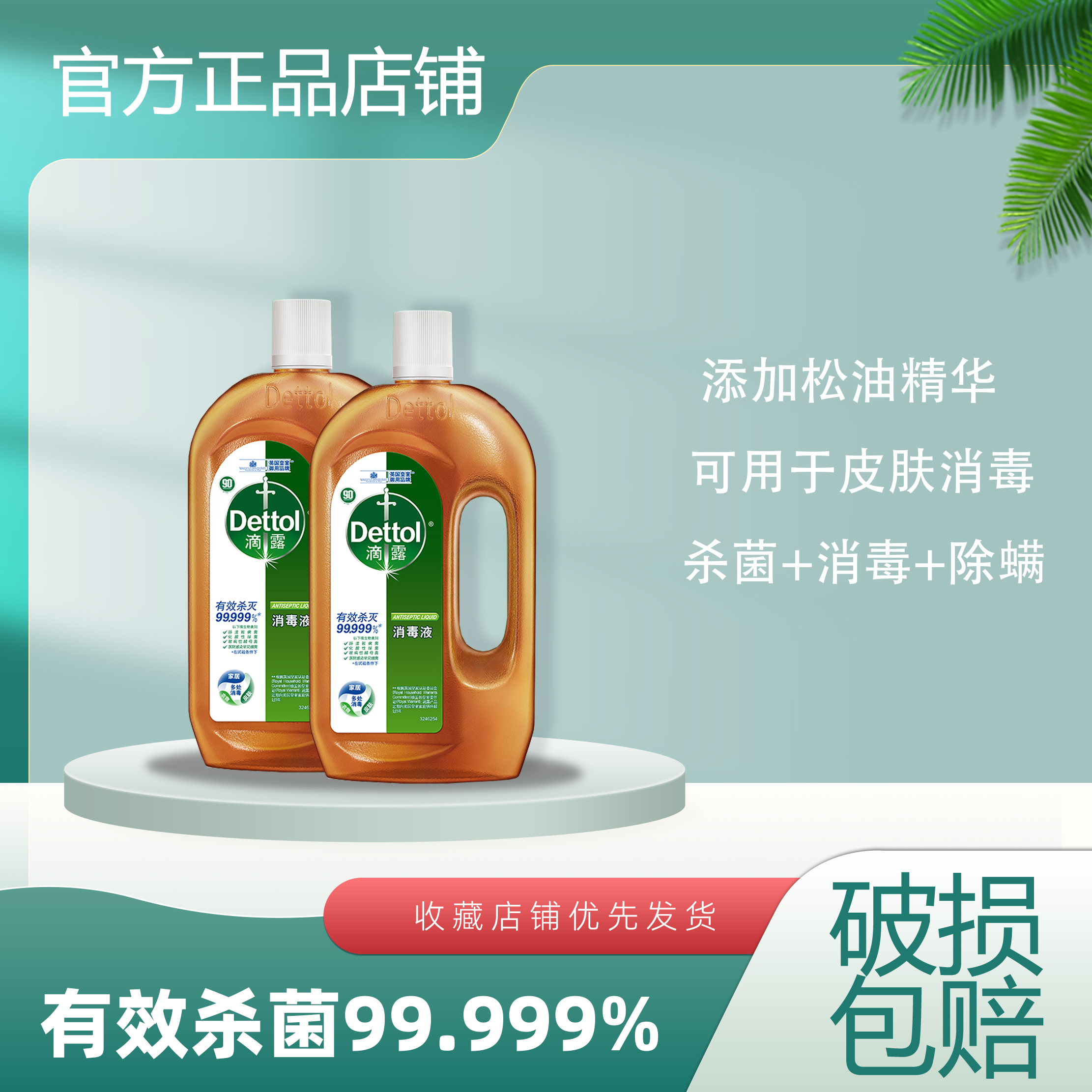 Dettol/滴露消毒液250m/750mL衣物皮肤家居家用除螨除菌杀菌消毒 洗护清洁剂/卫生巾/纸/香薰 消毒液 原图主图