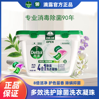 洗衣球浓缩洗衣凝珠Dettol/滴露