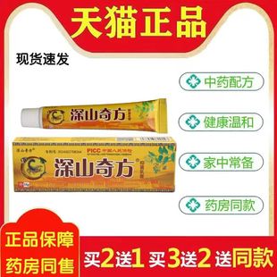 正品深山奇方抑菌乳膏旗舰店皮肤外用草本萃取抑菌膏558751512