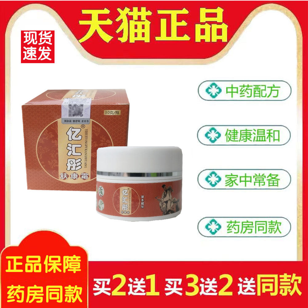 亿汇彤肤康霜30g草本萃取易吸收皮肤止痒抑菌乳膏313670937
