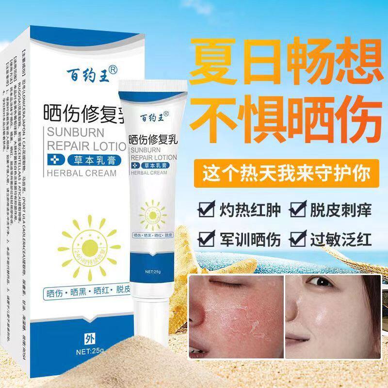 百约王晒伤修复乳晒伤膏晒后修复防紫外线日光性皮炎脸部脱皮刺痒