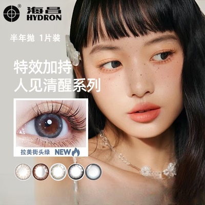 海昌彩色美瞳带度数的半年抛近视隐形眼镜1片装官方正品D
