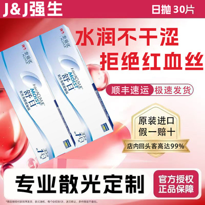 【官方正品】强生散光定制舒日隐形眼镜安视优日抛30片装高度数D