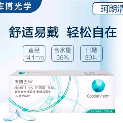 库博光学珂朗清日抛30片隐形眼镜近视硅水凝胶进口无感长时间
