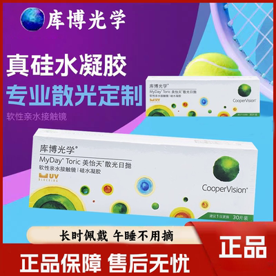 【官方正品】库博光学美怡天隐形近视眼镜散光定制抗UV日抛30片D