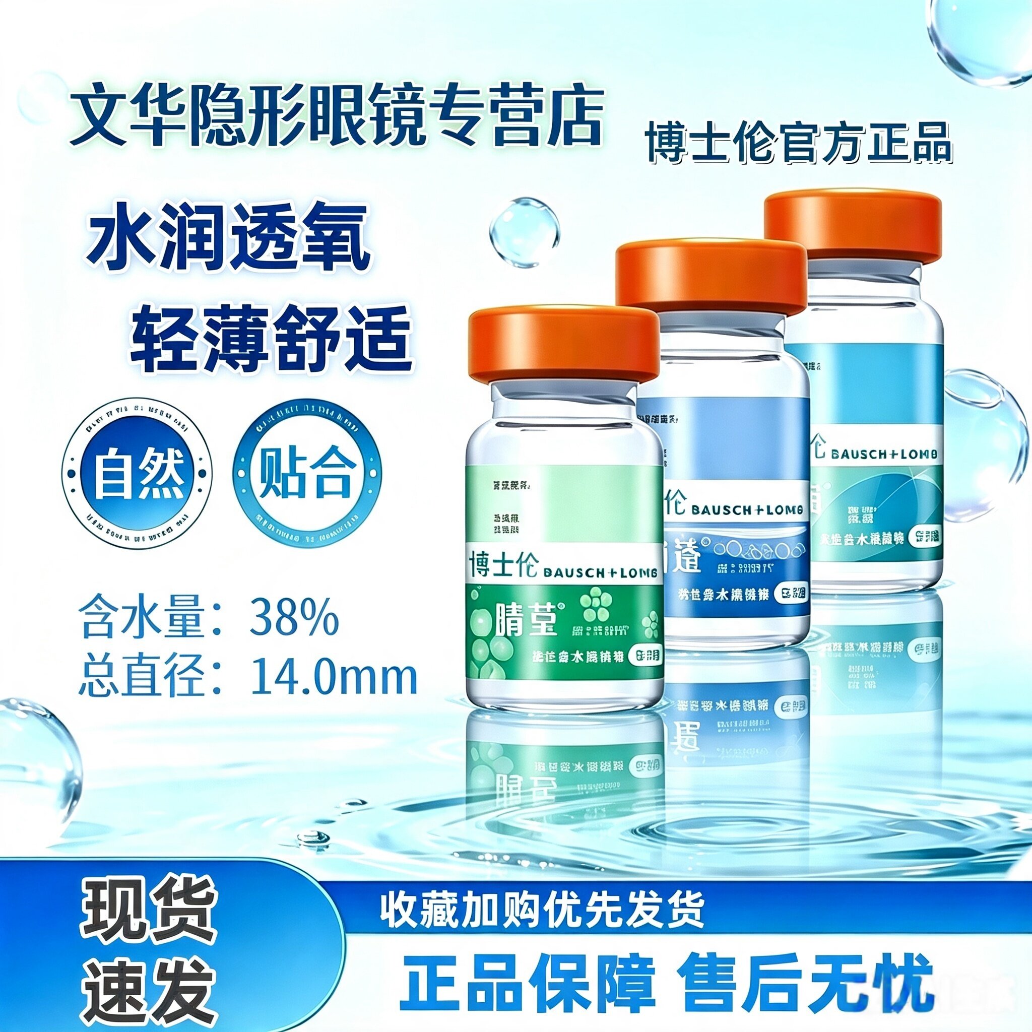 博士伦睛莹时代近视隐形眼镜年抛1片装透明片官方正品水润透亮D