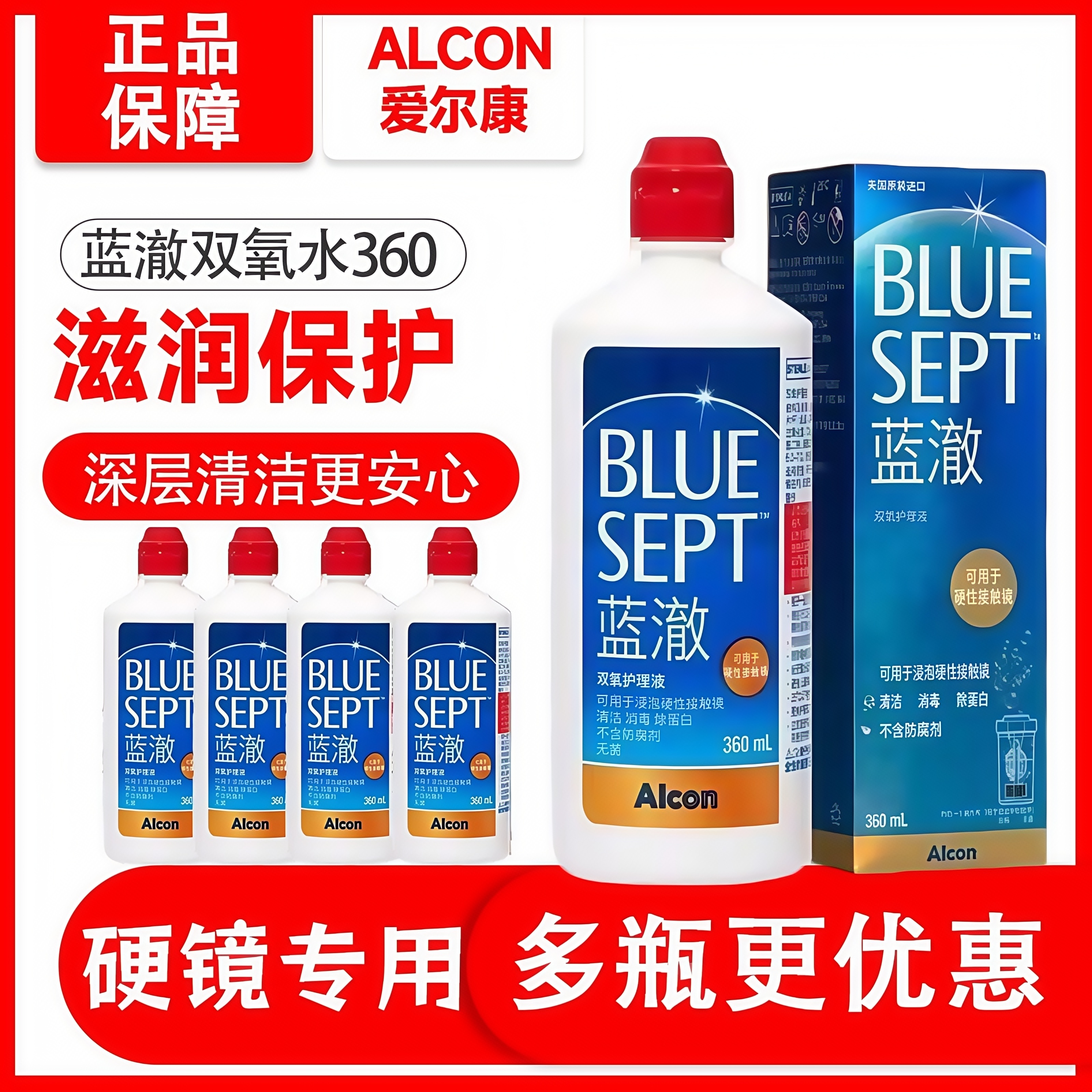 爱尔康蓝澈双氧水护理液360ml角膜塑形RGP硬性隐形镜OK镜护理液g
