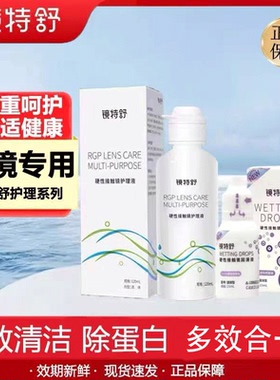 欧普康视镜特舒护理液OK镜润滑液冲洗液角膜塑形镜RGP硬镜正品lh