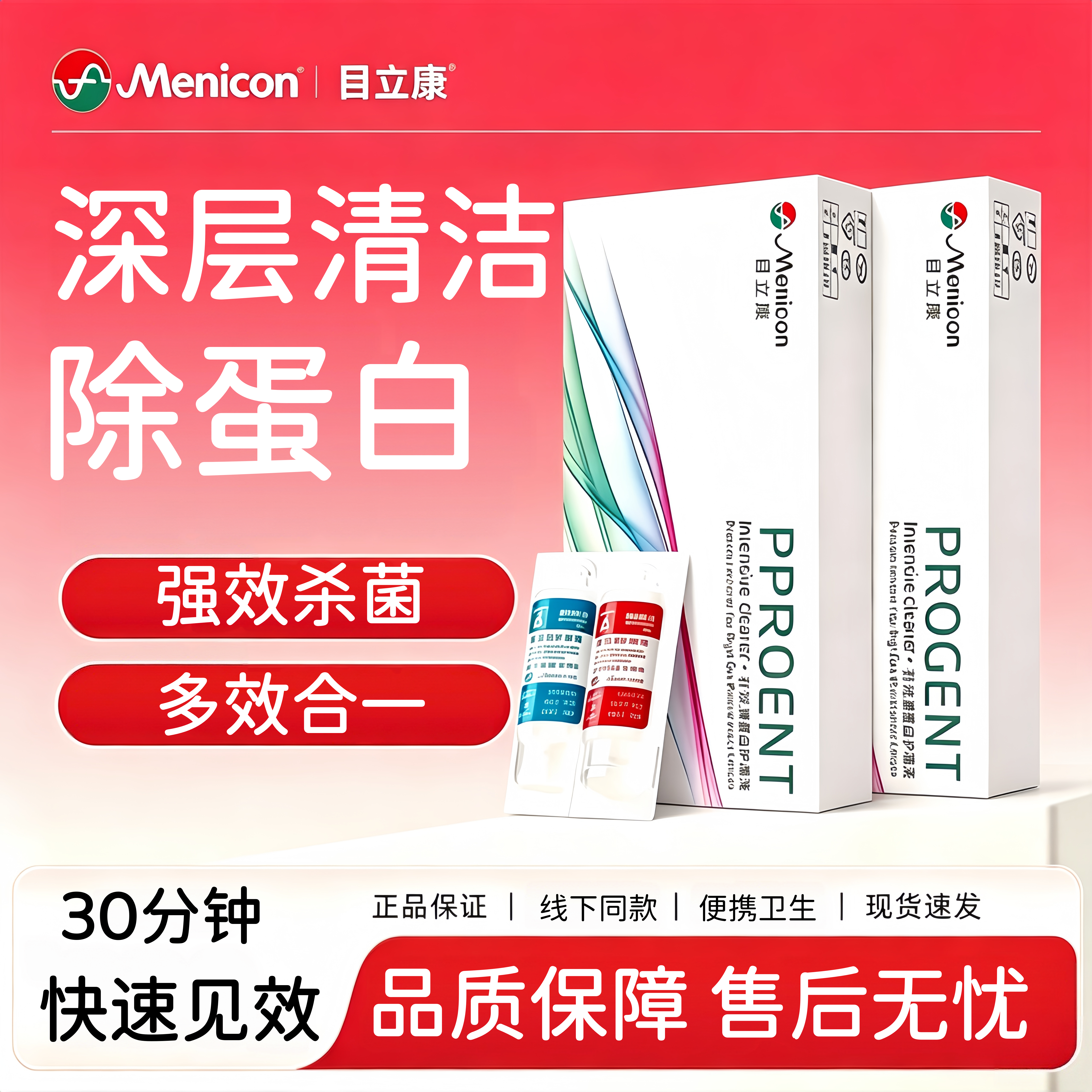 Menicon目立康除蛋白AB硬镜护理液