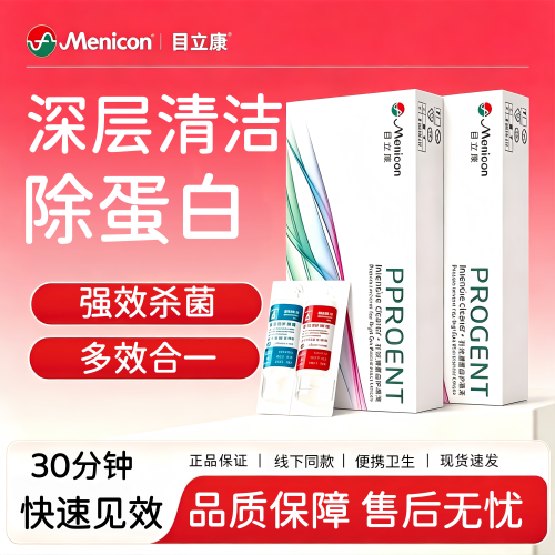 去蛋白，呵护双眼