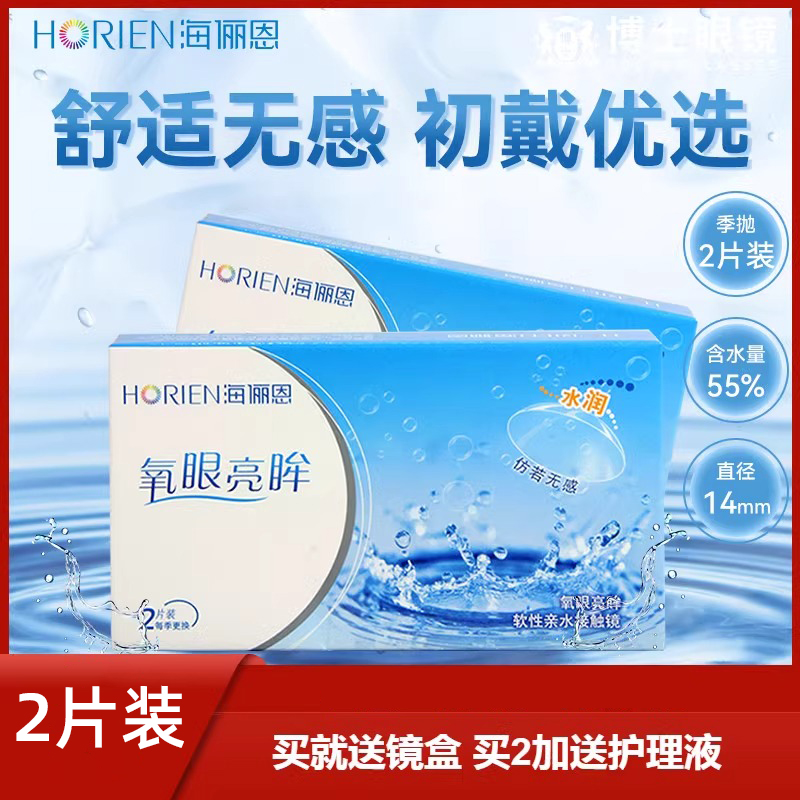 海俪恩季抛2片装隐形近视眼镜水润透氧3月抛正品旗舰店官网季