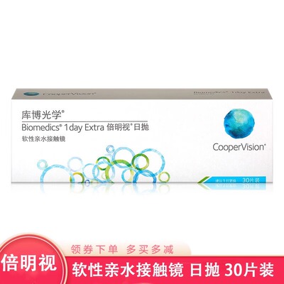 库博光学倍明视日抛30片盒隐形近视眼镜透明片库博旗舰店官网