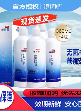 欧普康视镜特舒RGP硬性角膜接触镜冲洗液360ml*4瓶装OK镜官方sw