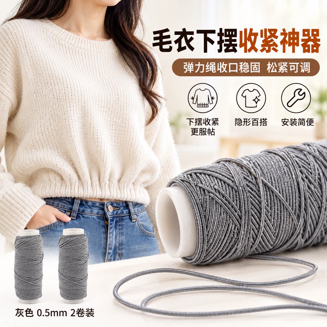 毛衣下摆收紧神器灰色弹力线0.5mm手工缝纫锁边服装收口弹缝纫线