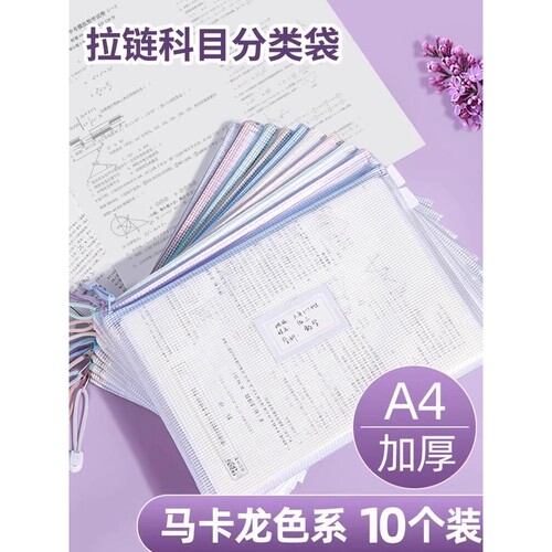 A4文件袋科目分类袋书袋A5透明文件收纳袋拉链式档案塑料办公学生
