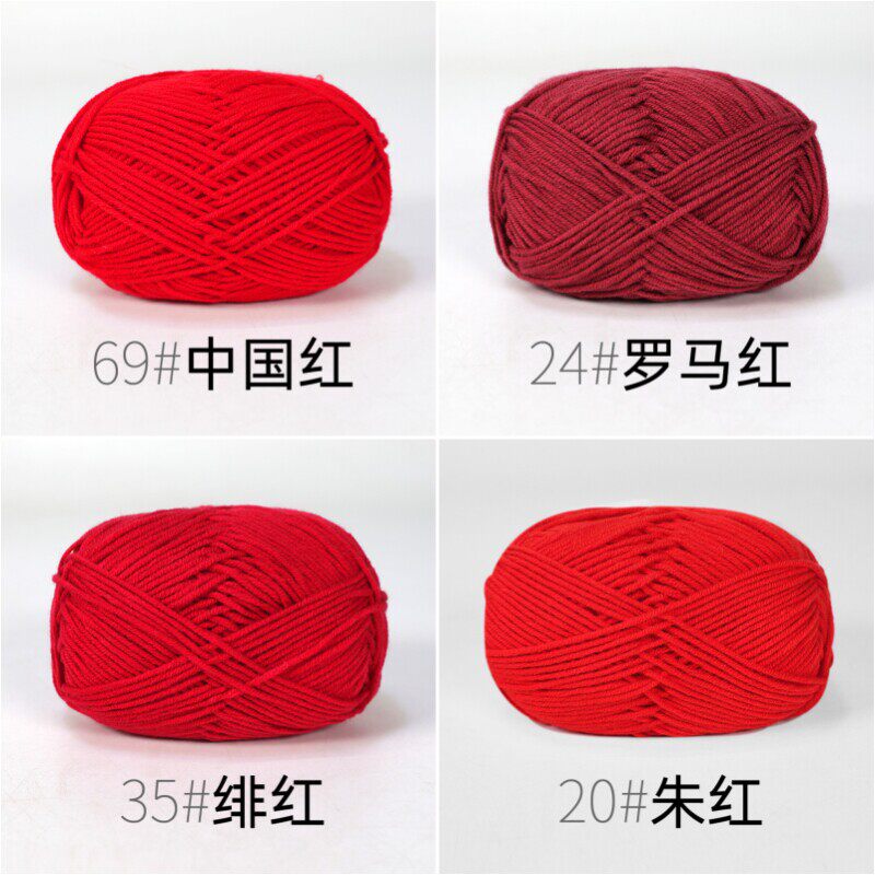 四股牛奶棉红色毛线团宝宝衣服围巾帽子结婚diy手工编织钩花手工