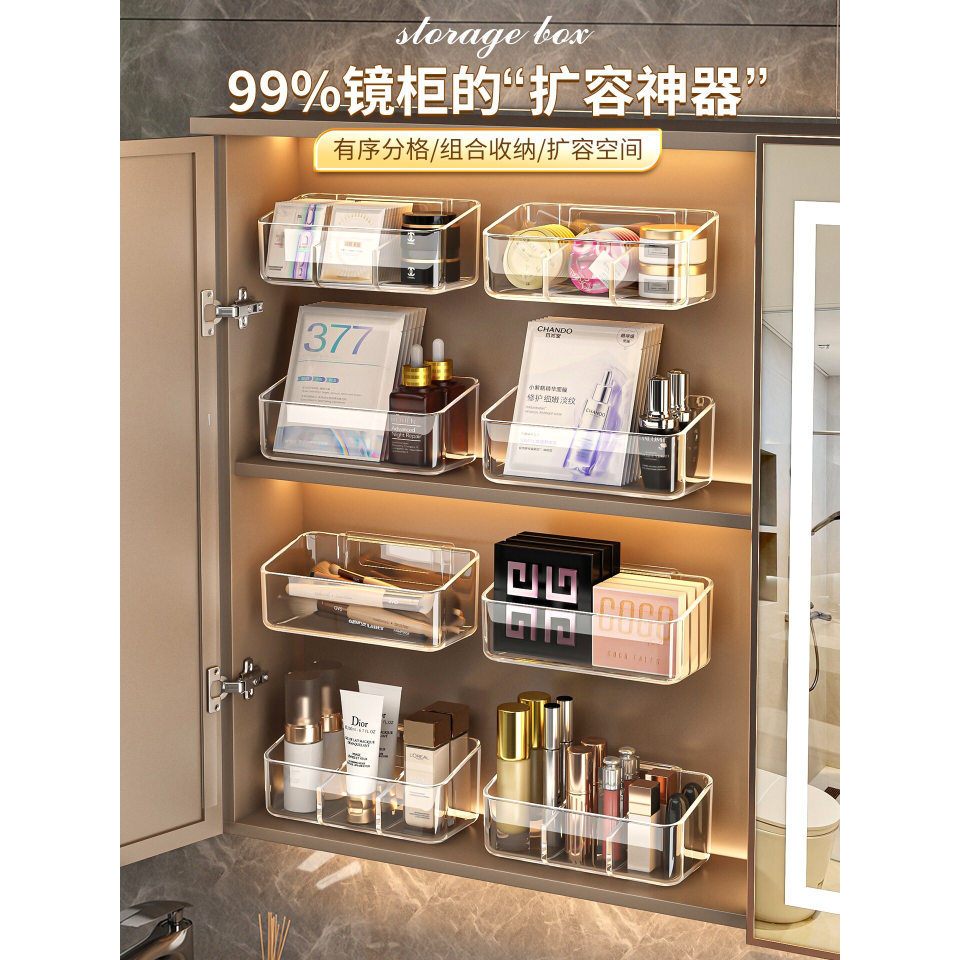 镜柜收纳盒壁挂卫生间分格浴室内面膜储物盒分层口红化妆品置物架