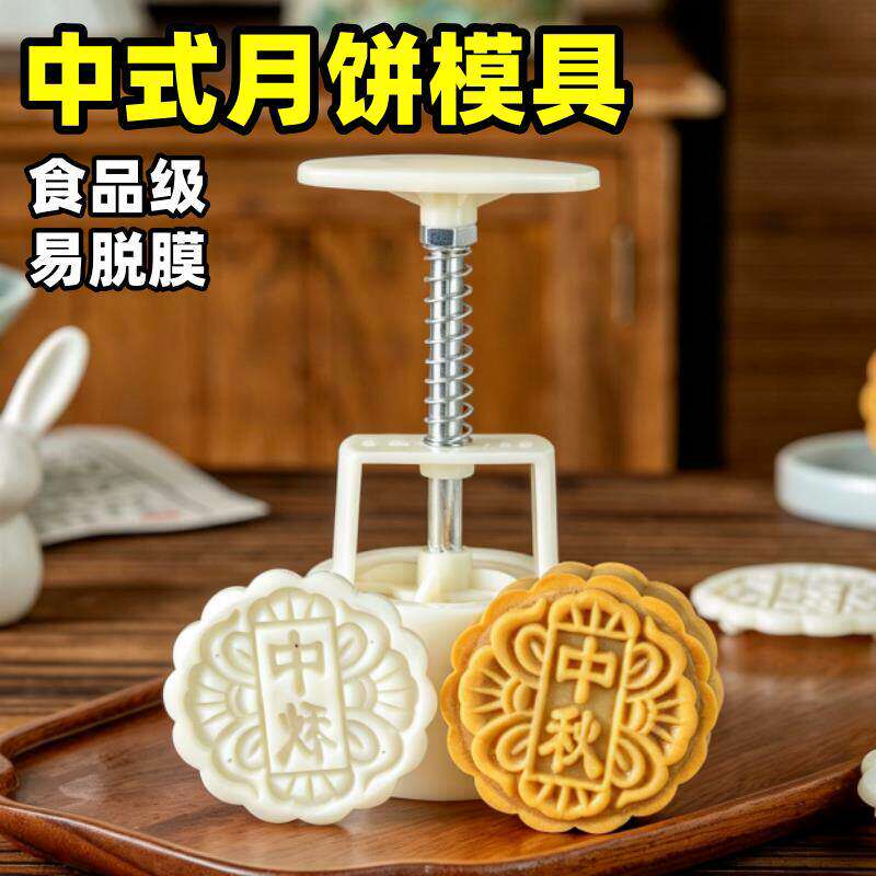 中式月饼模具新款中秋手压式家用食品级广式冰皮糕点烘焙工具商用