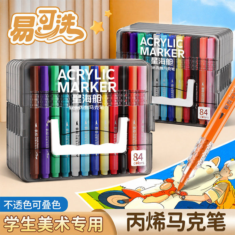 丙烯软头马克笔幼儿园专用小学生美术画笔水彩笔儿童可水洗无毒可