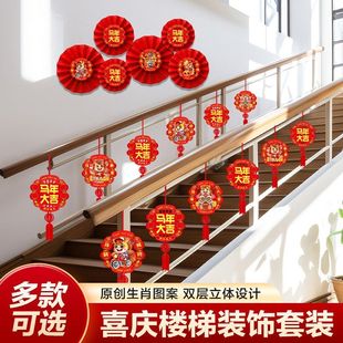 元旦马年氛围布置新年楼梯扶手装饰纸扇花背景墙挂饰过年拉花客厅