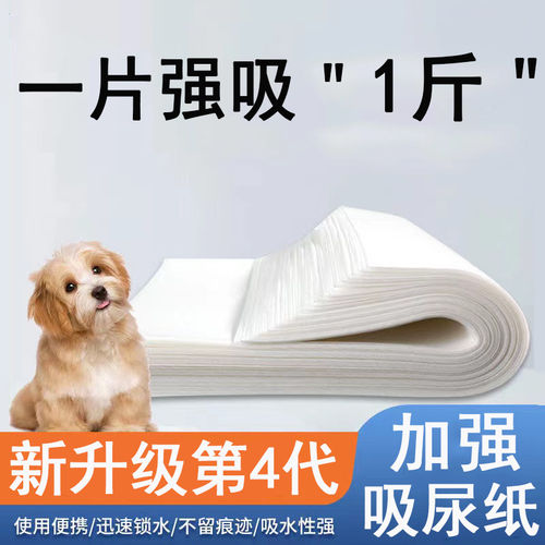 宠物尿垫狗狗吸尿纸加厚除臭吸水速干神器猫狗隔尿垫宠物擦尿尿片