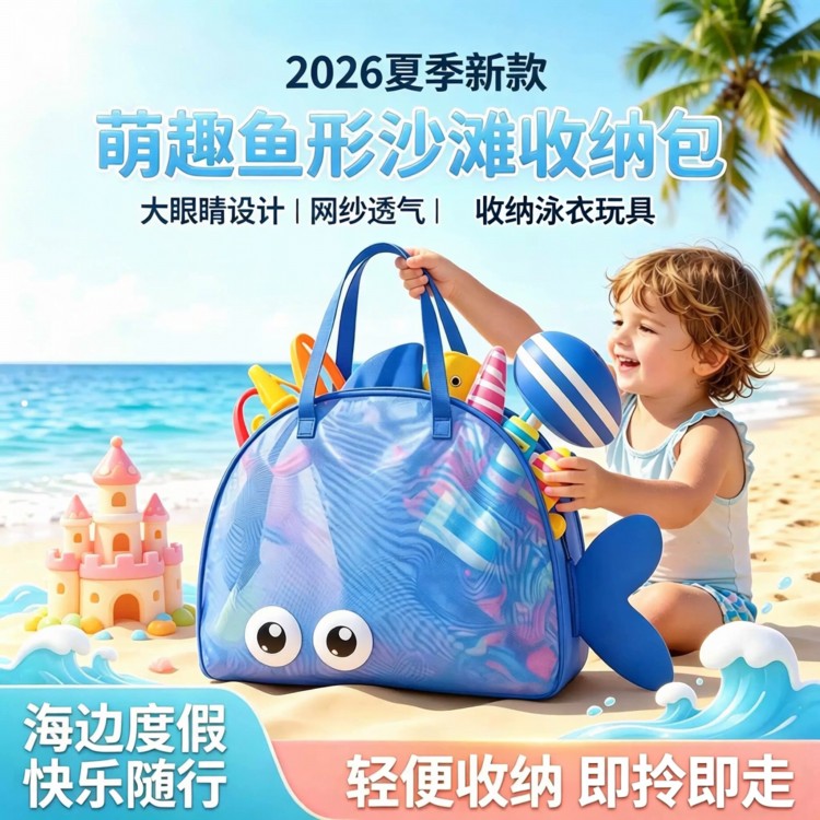 儿童沙滩网兜沙滩包海边玩具挖沙收纳包大眼睛海滩包网纱收纳袋子