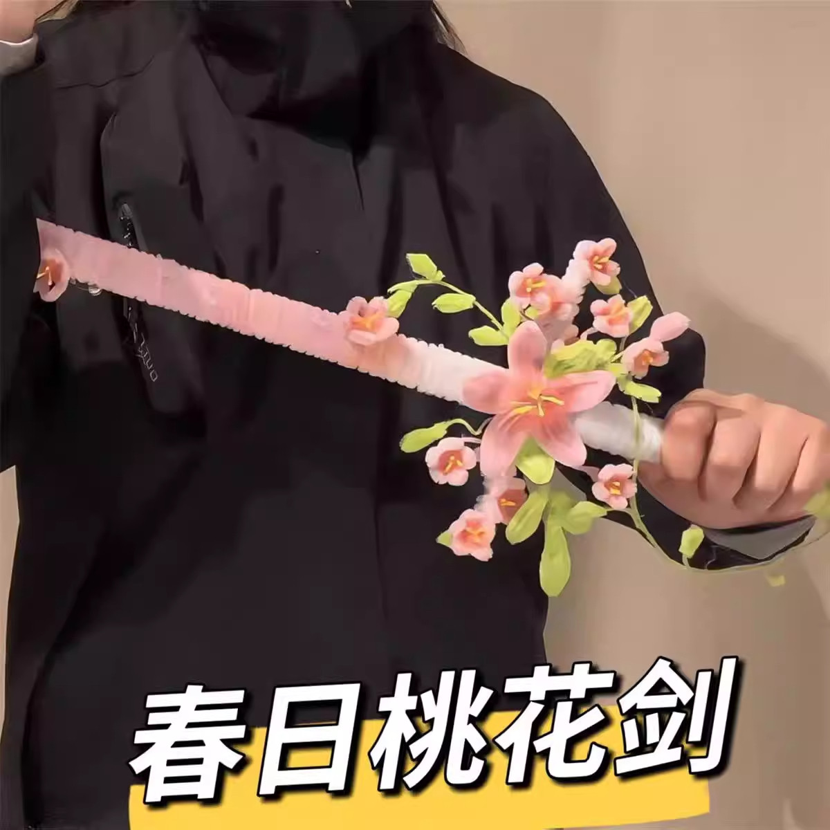 扭扭棒桃花剑手工DIY材料包非成品春日创意制作送女友朋友礼物