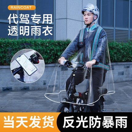 代驾雨衣司机专用男电动自行车骑手透明单人骑行非一次性压缩雨衣