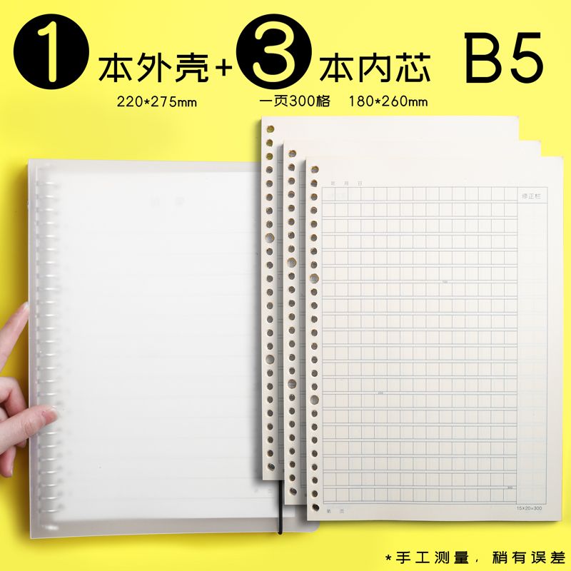 作文纸300方格原稿纸B5学生用活页400字申论格子纸中考1000字A4