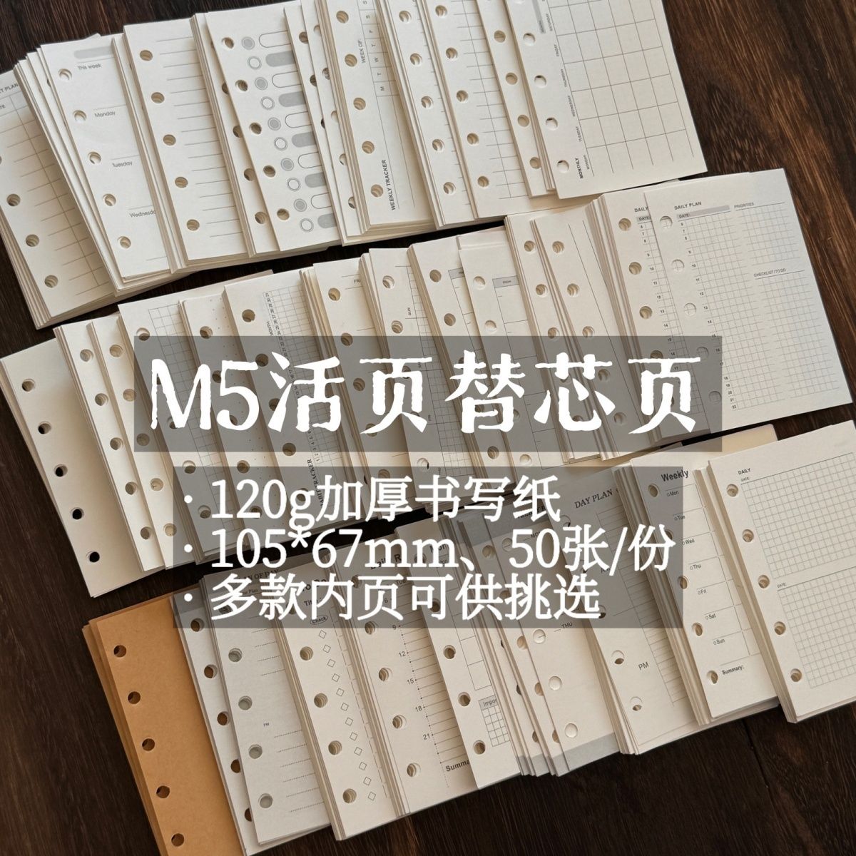 A8m5窄版67/105活页手帐