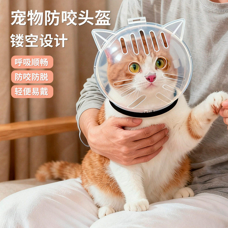 猫咪太空头罩防咬头套洗澡剪指甲上药防猫抓咬透明透气猫咪头套