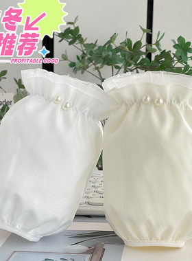 女士洋气蕾丝护袖2026新款成人工作上班袖筒羽绒服防污袖套高颜值
