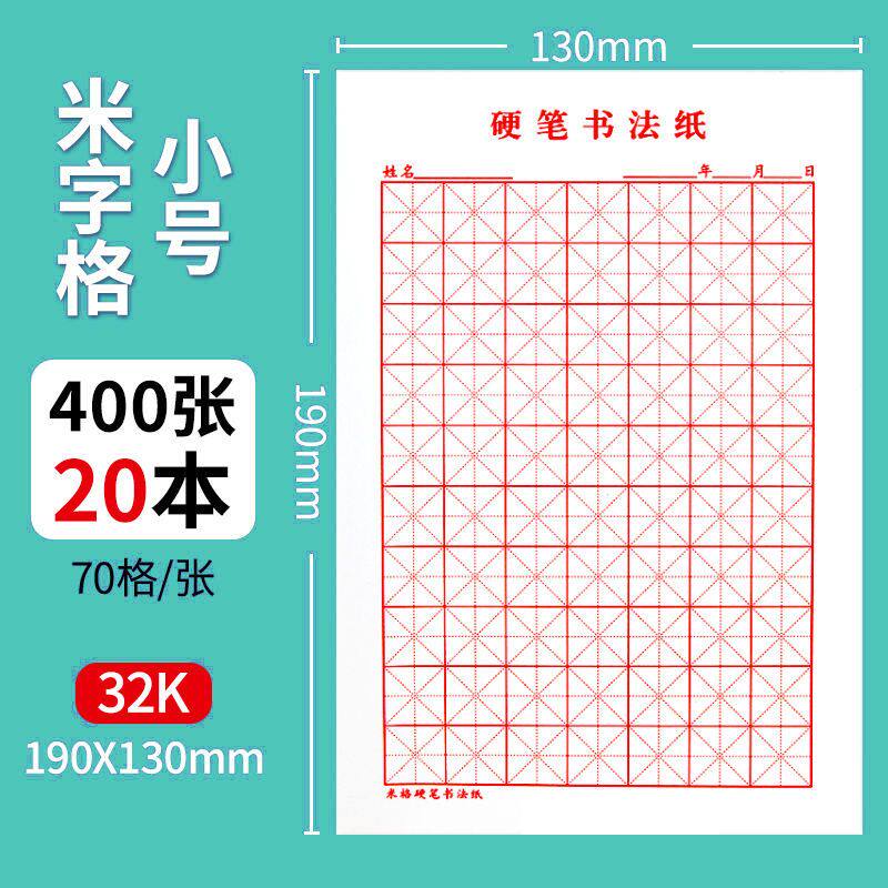 32k硬笔书法纸小学生1-3年级专用田字格练字本米字格练字纸方格本