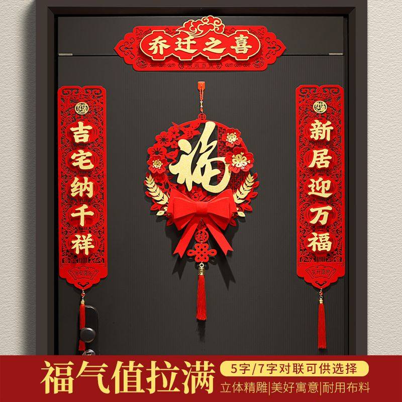 乔迁之喜磁吸对联新居门贴入伙仪式装饰用品布置挂件搬家入宅福字,节庆用品/礼品,对联,淘宝优惠券,粉丝福利购,淘宝优惠卷