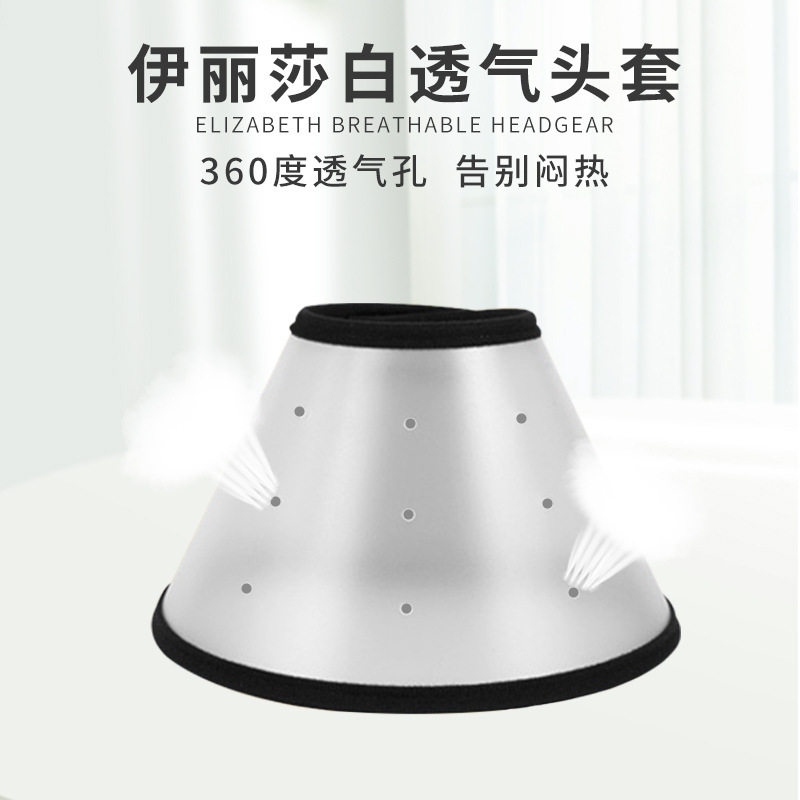 宠物头套项圈伊丽莎白术后护理脖套透气夏季防咬圈美容罩清洁猫狗