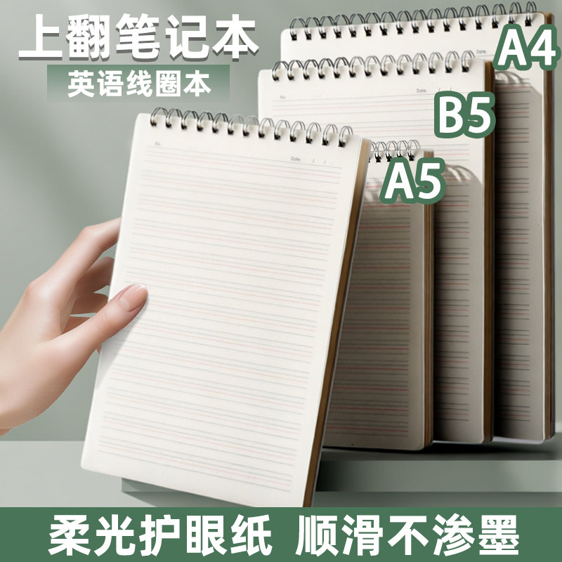 加厚A4上翻笔记本英语线圈本初中生B5英文记事本英语本笔记本子a5