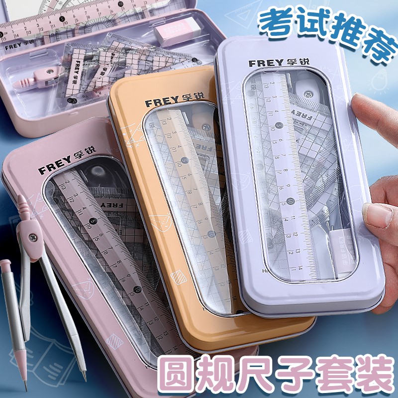 圆规尺规套数学套装高颜值盒装女生小套盒尺子小学生三角板量角器