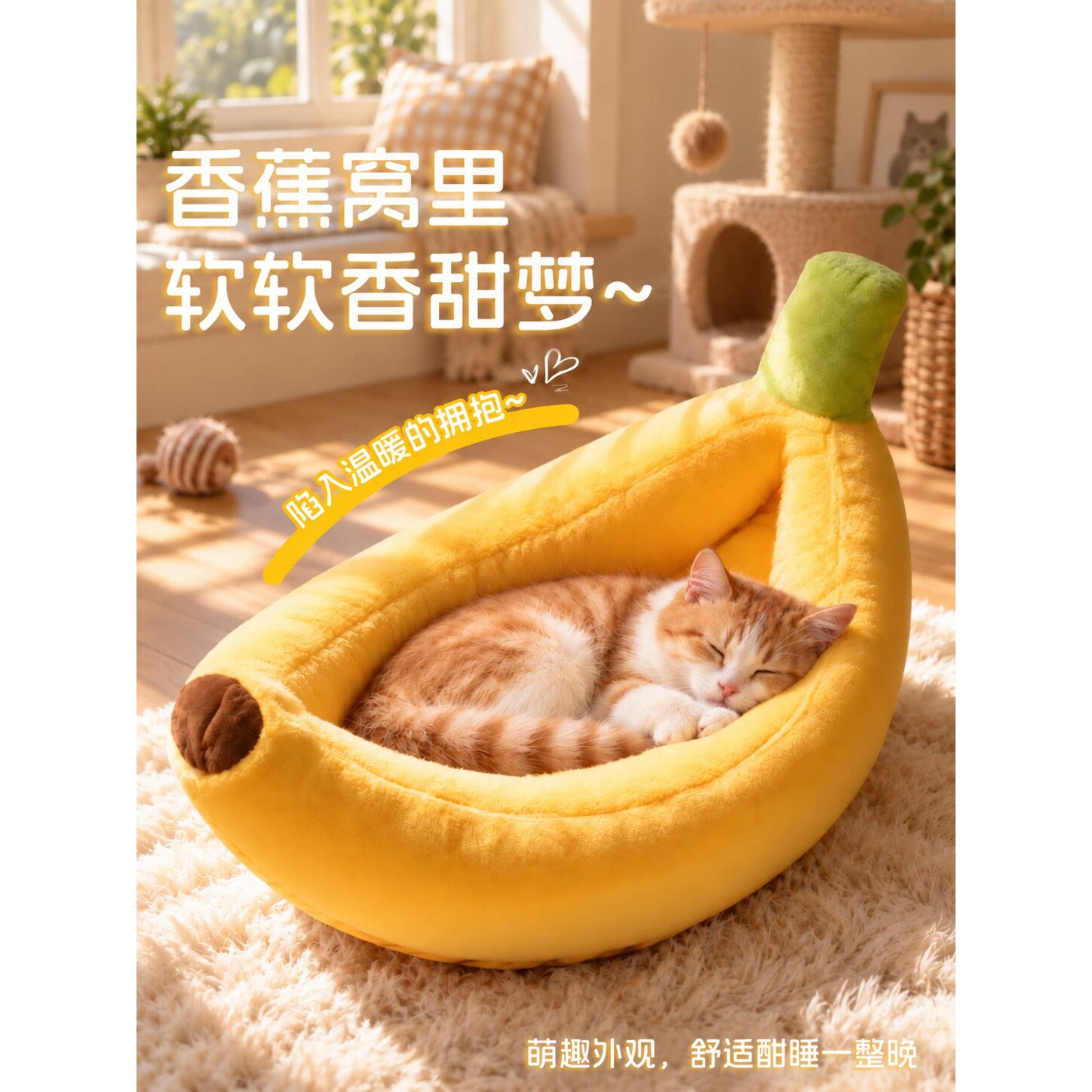 香蕉猫窝冬季保暖加厚短毛绒垫子安全感可拆洗四季通用狗窝旗舰店