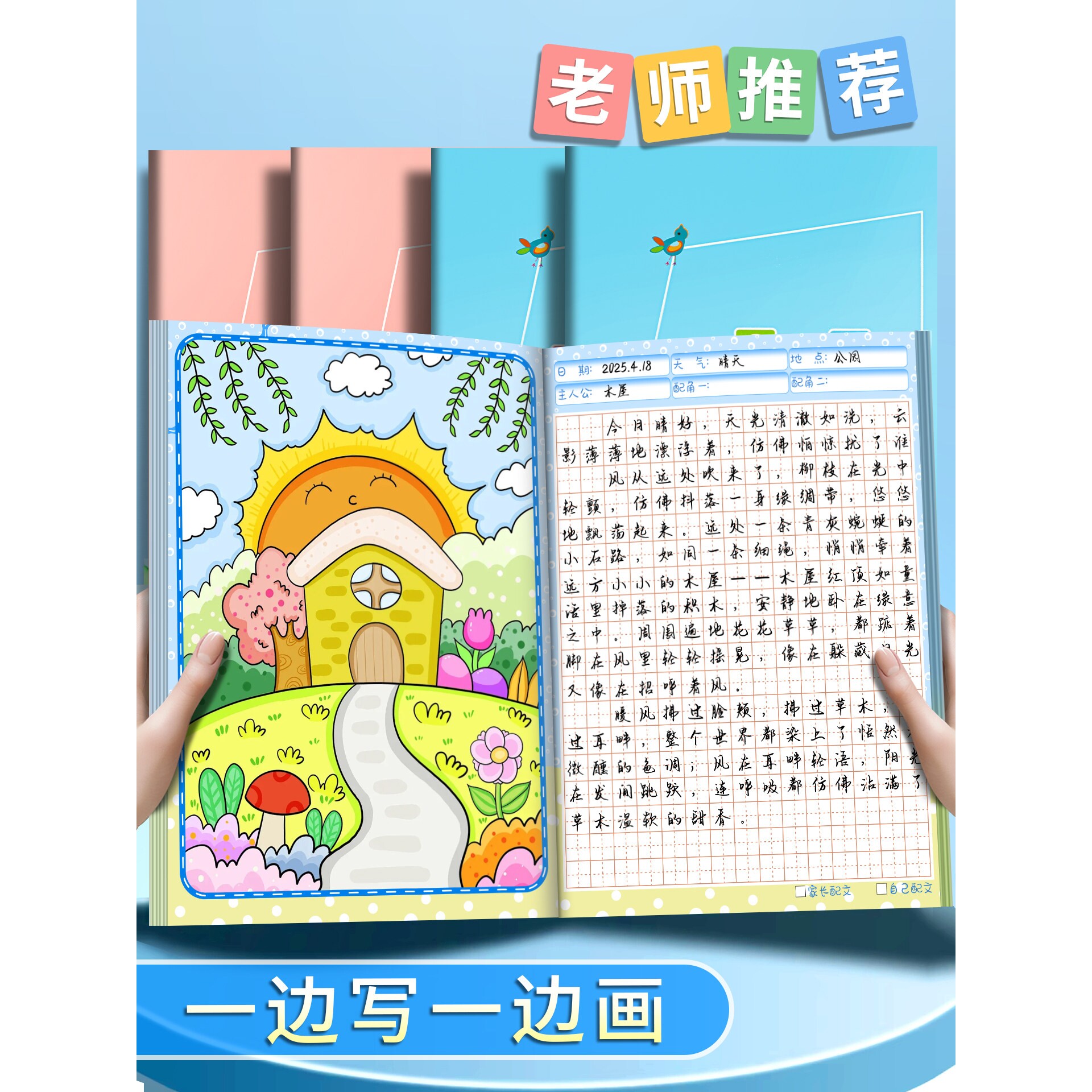 a4绘画日记本小学生一年级二年级幼儿园看图写话入门写作文本儿童