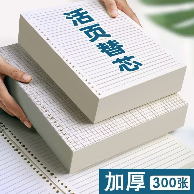 活页纸替换芯加厚可替换横线空白方格活页本内芯康奈尔单卖替芯通