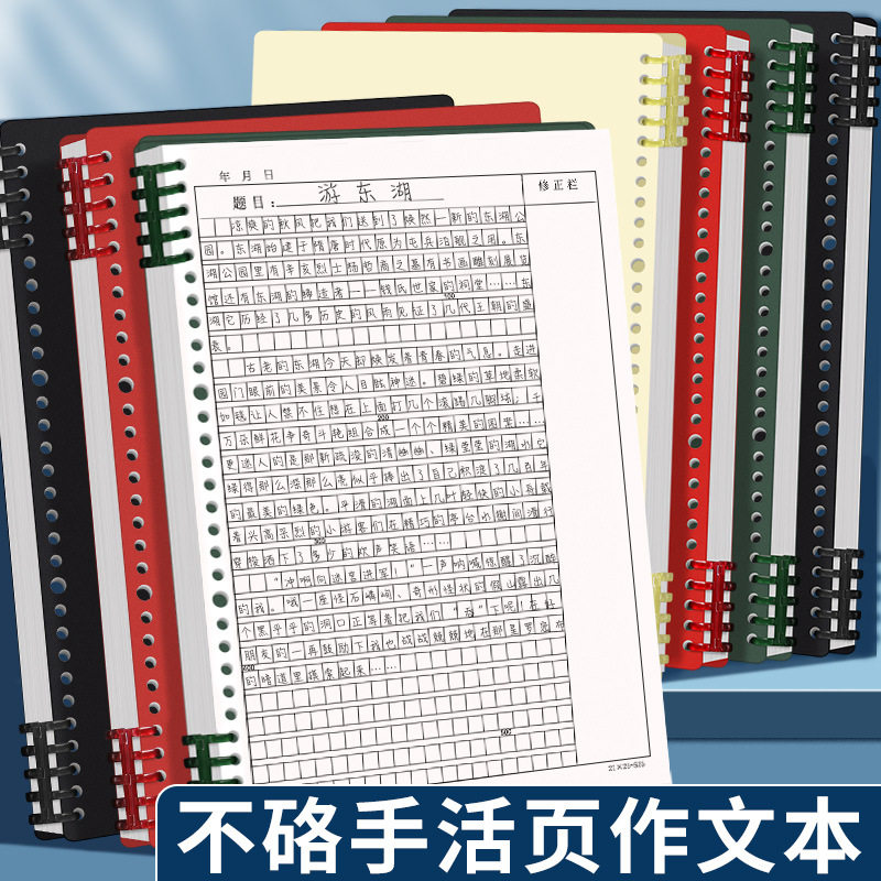 活页作文本1000格作文纸小学生400格B5语文作文簿带批注A4方格纸