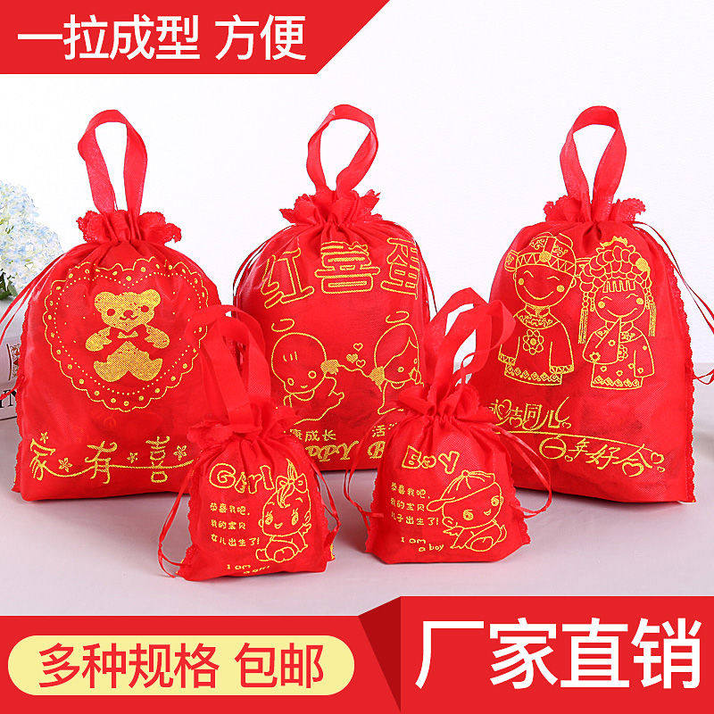 结婚满月回礼喜袋红喜蛋袋子喜糖盒袋过寿生日百天无纺布喜袋新款