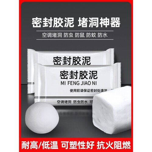 空调孔密封胶管道口堵墙洞填缝补墙专用堵漏胶泥老鼠堵塞开裂漏水