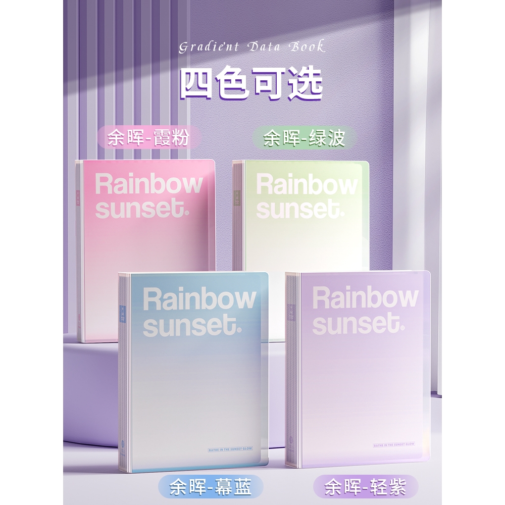 a4资料册学高颜值渐变色系生用文件夹试卷收纳册60/100页档案袋透