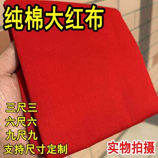 财神观音红布三尺三红棉布佛事黄布喜事红布门上挂红布包菩萨乔迁