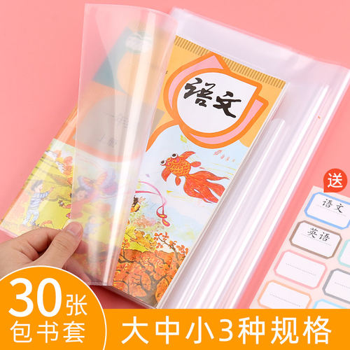加厚透明包书皮书套防水塑料16K小学生课本包书膜大中小书皮全套
