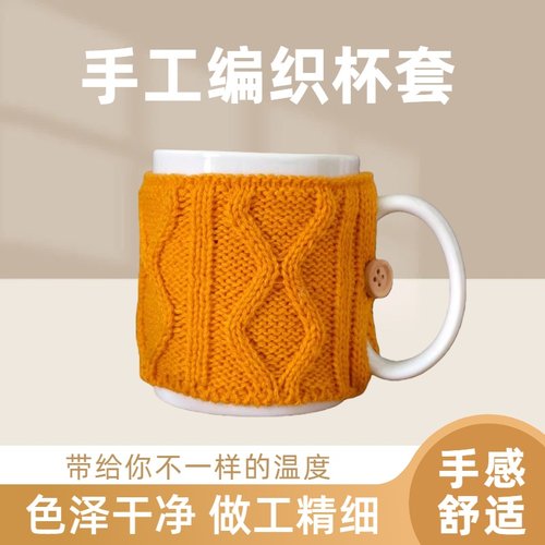 杯套保护套手工针织通用隔热保温杯玻璃杯水杯水壶套毛线编织茶杯