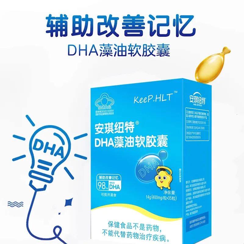 dha藻油凝胶糖果安琪纽特图片